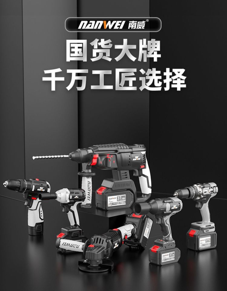南威无刷电动工具套装——全能家装的新标杆