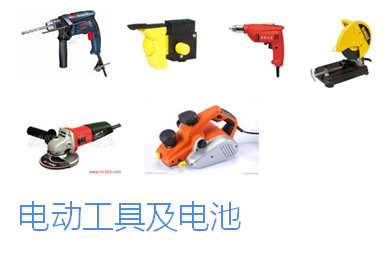 电动工具检测|环保检测|